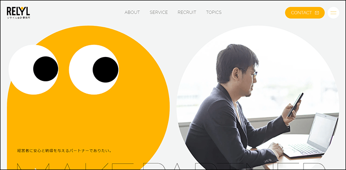 リライル会計事務所のホームぺージ