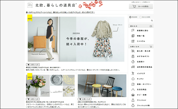 北欧、暮らしの道具展