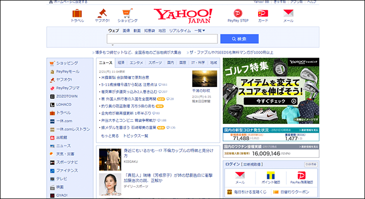 Yahoo! JAPANのトップぺージ