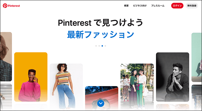 Pinterest(ピンタレスト)