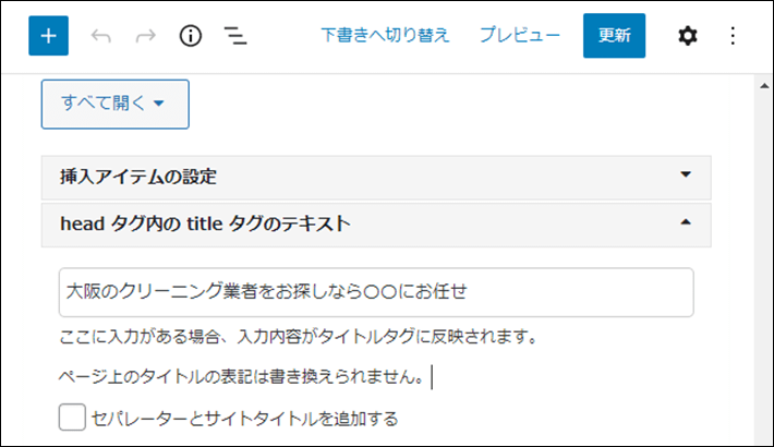 WordPressだとSEOのタイトル設定が簡単