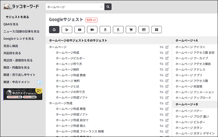 ラッコキーワード