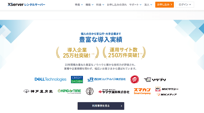 導入事例