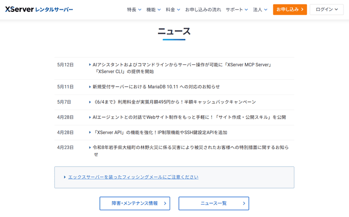 エックスサーバーのニュース