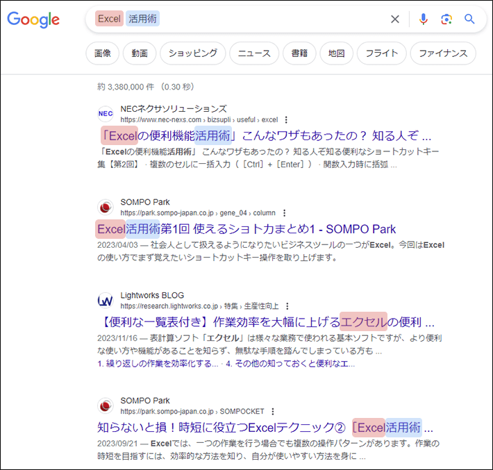 「エクセル活用術」と検索した際のGoogleの検索結果