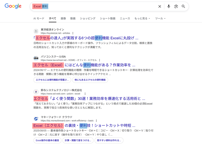 「エクセル活用術」と検索した際のGoogleの検索結果