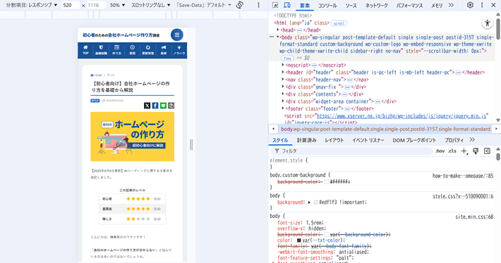 デベロッパーツール