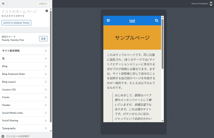 WPtouchのスマホデザインのカスタマイズ画面