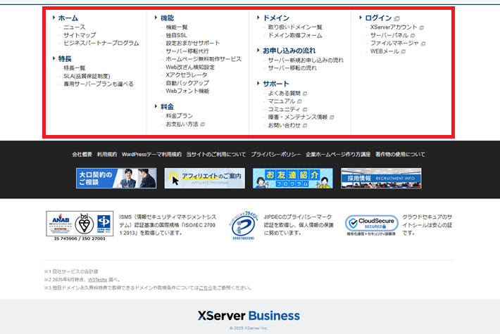 XServerビジネスのフッター例