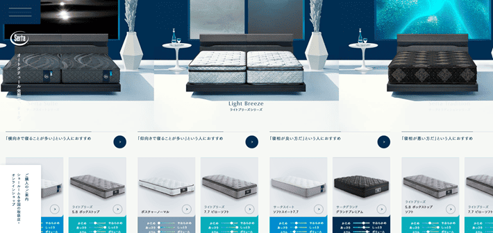 Sertaの商品ラインナップ