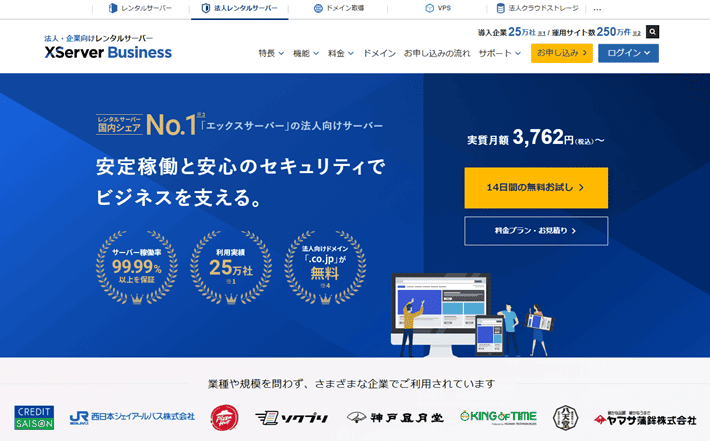 XServerビジネスのメインビジュアル