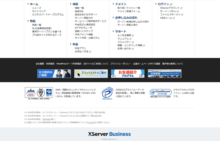 XServerビジネスのフッター例