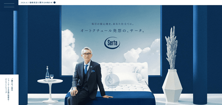 Sertaのブランドサイト