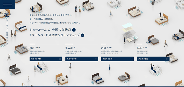 Sertaのショールームの案内