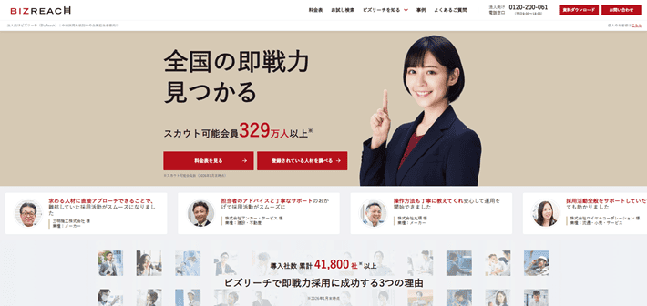 BIZREACHのサービス例