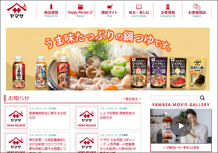 ヤマサ醤油株式会社のトップぺージ