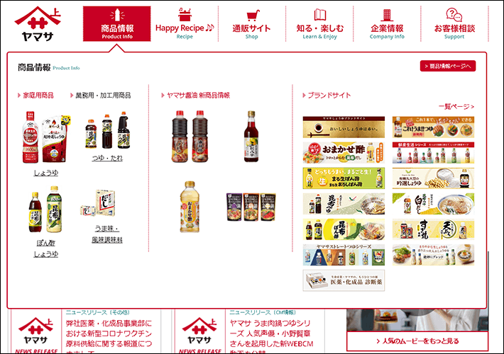 グローバルナビゲーション(メガメニュー)の例