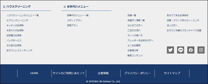 おそうじ本舗のフッター