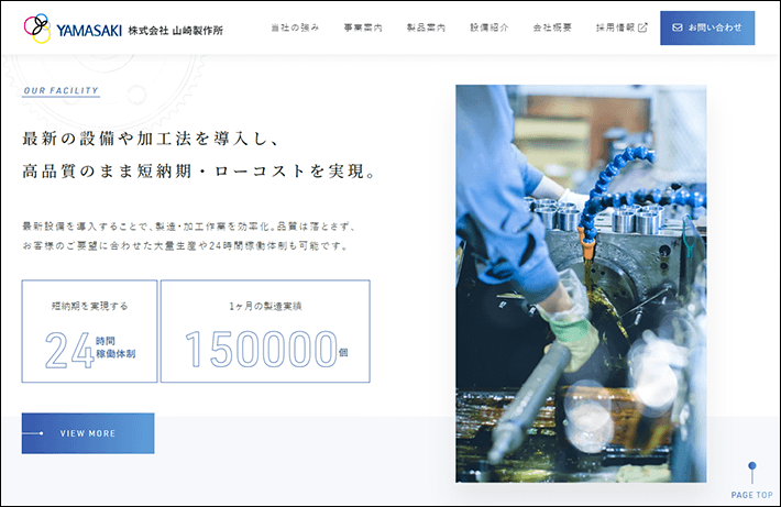 株式会社山崎製作所のコーポレートサイト（コンテンツ）