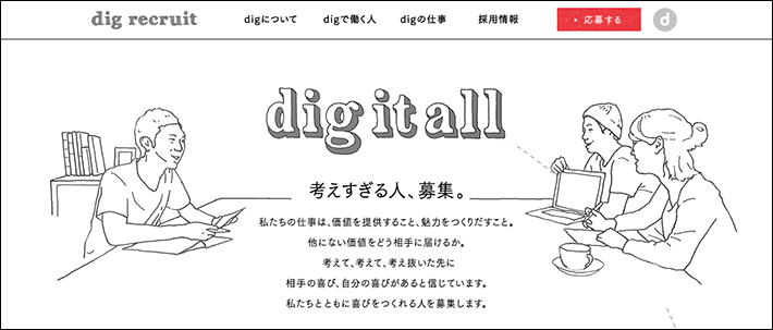 株式会社digのリクルートサイト（ファーストビュー）