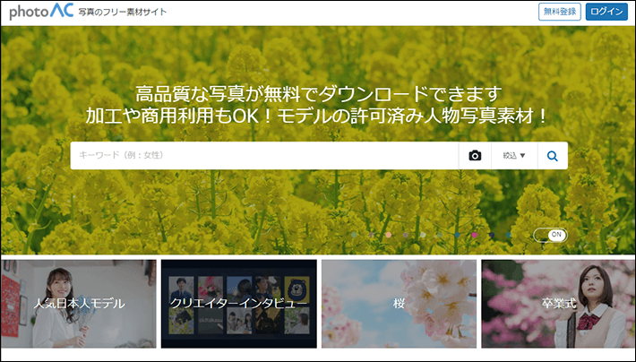 photoAC(写真AC)