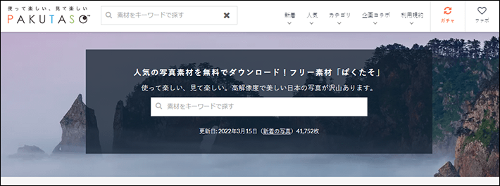 ぱくたそ