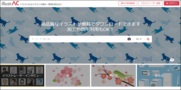 illustAC(イラストAC)