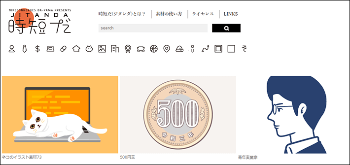時短だ