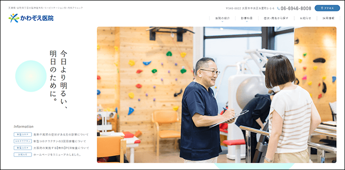 かわぞえ医院