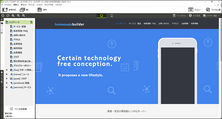 ホームページ・ビルダー22 SP 体験版の編集画面