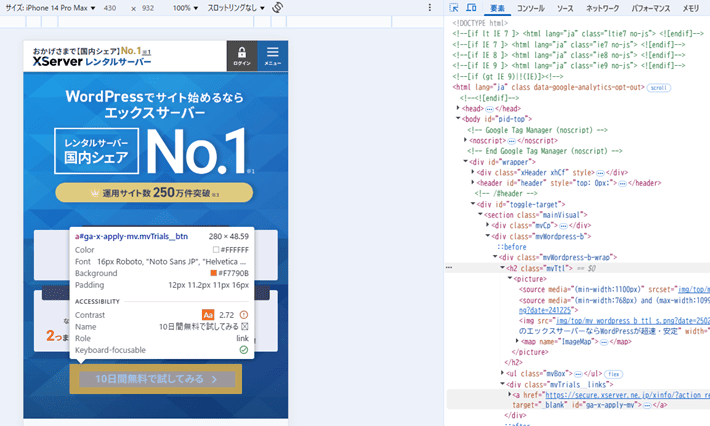 デベロッパーツールでホームページのHTMLやCSSを解読