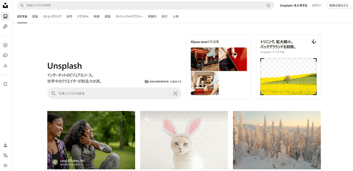 Unsplush（アンスプラッシュ）