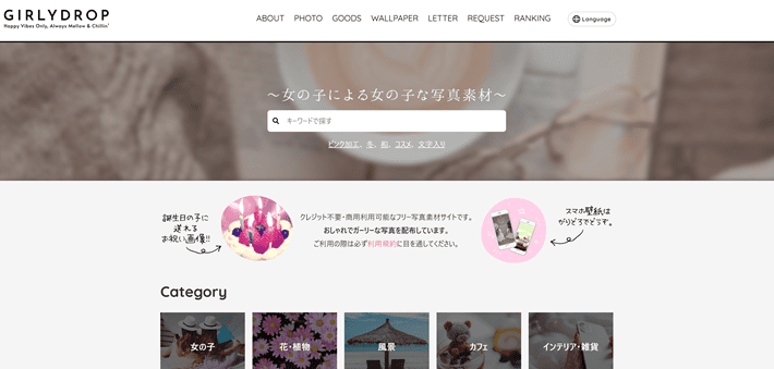 GIRLY DROP（ガーリードロップ）