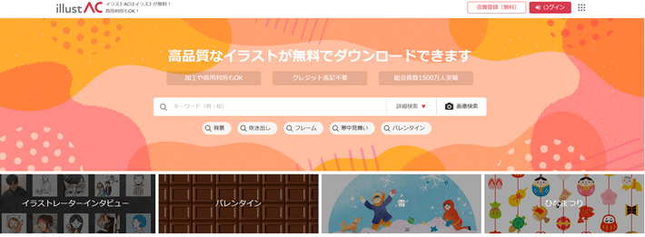 illustAC（イラストAC）