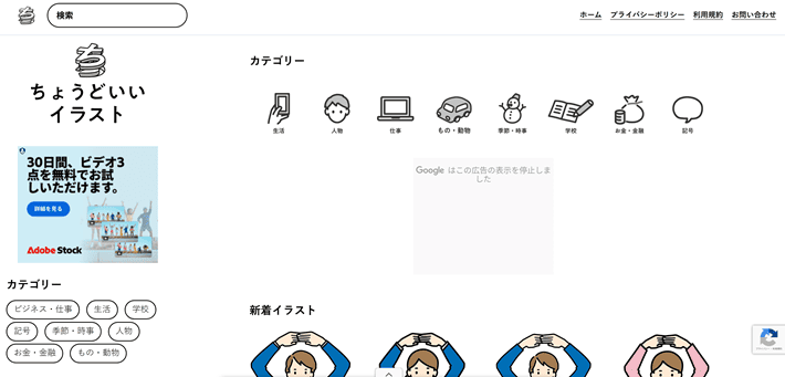 ちょうどいいイラスト