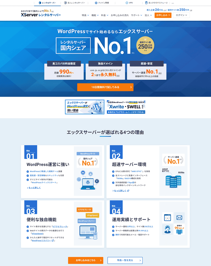 シングルカラムレイアウトの例（エックスサーバー）