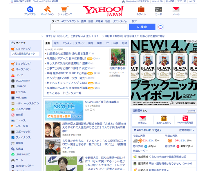 Yahoo! JAPANのトップページ