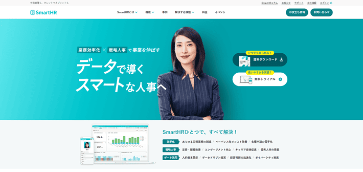 Smart HRのサービスサイト