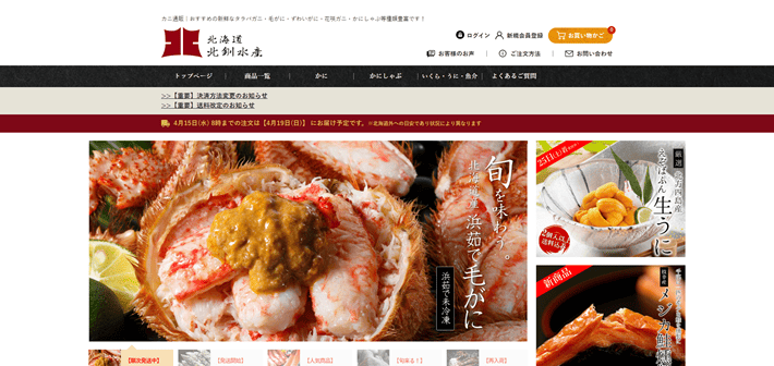 北海道 北釧水産のECサイト