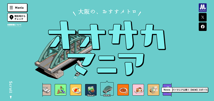 オオサカマニア