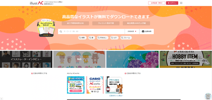 illustAC(イラストAC)