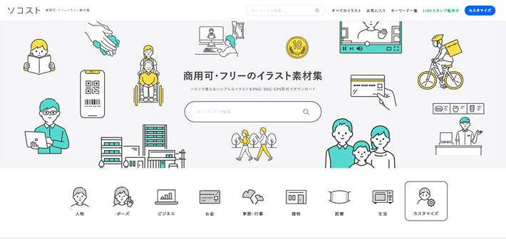 ソコスト