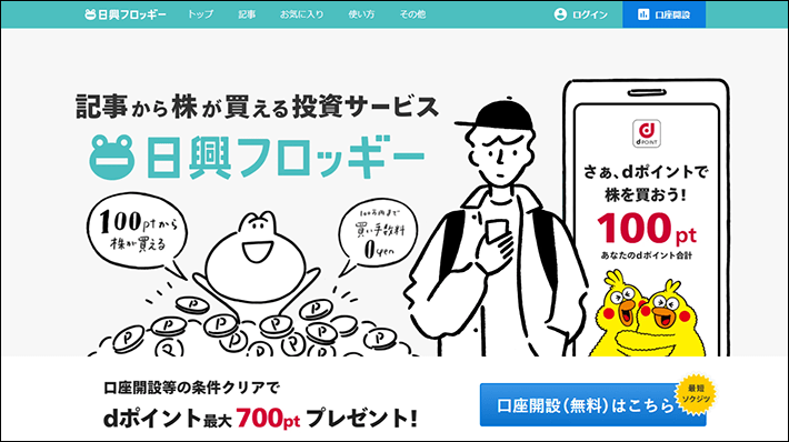 日興フロッギー