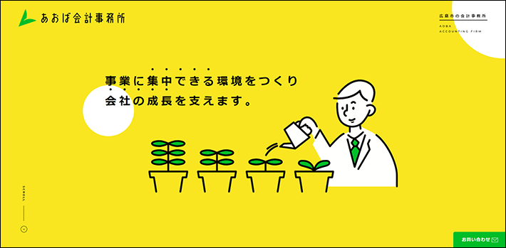 あおば会計事務所