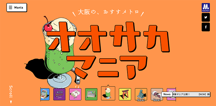 オオサカマニア