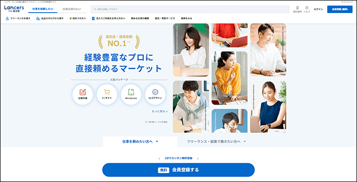 ランサーズ