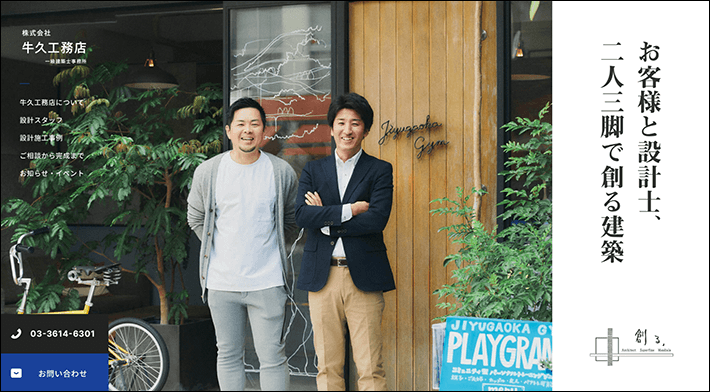 株式会社牛久工務店