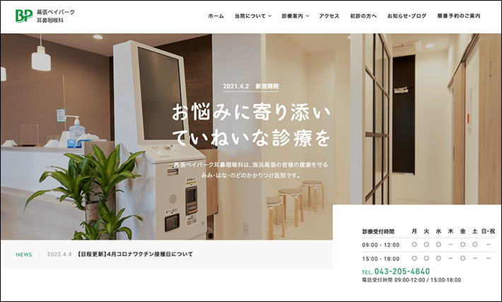 幕張ベイパーク耳鼻咽喉科