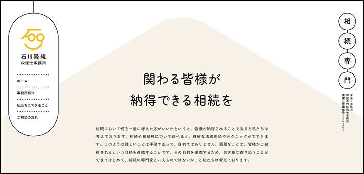 石川隆規税理士事務所