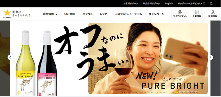 サッポロビール株式会社